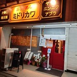 Buta Ramen Midorikawa - 2021年9月