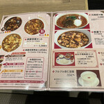 陳建一麻婆豆腐店 - 店内メニュー