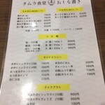 タムラ食堂 - 2021.09