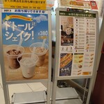 Dotoru Kohi Shoppu - メニュー看板