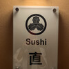Sushi 直