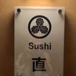 Sushi 直 - 