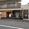 たまご専門 本巣ヱ 苦楽園