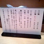 らーめん侘助 - メニュー２