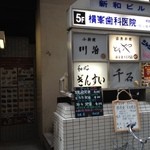 雑居ビル内に名店だ！