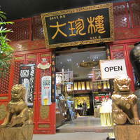 大珍樓 - きらびやかな入口。