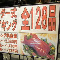 大珍樓 - 全128品。