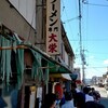 ラーメン 大栄 本店