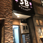 焼き鳥とワイン＋ビストロおでん 3B 神保町 - 