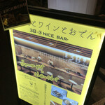 焼き鳥とワイン＋ビストロおでん 3B - 