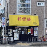 めだかタンタン - 