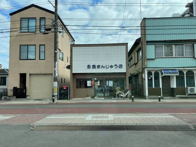 永島まんじゅう店 - 宮城野原（和菓子）の写真