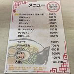 特一竜 - メニューです