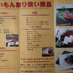 馬肉専門店 馬いもん - 