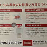 馬肉専門店 馬いもん - 