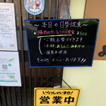 家庭料理居酒屋 よってって - 本日の日替わり