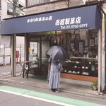 Nishikawa Seikaten - 外観