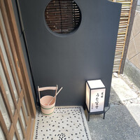 炭焼うな富士 白壁別邸 - 