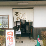 釜あげうどん 長田 in 香の香 - 