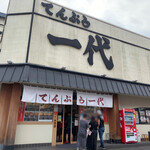 Tempura Ichidai - 