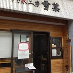Kakigoori Koubou Sekka - 