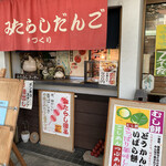 もち市 - 