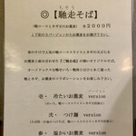 蕎麦切り 春のすけ - 