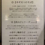 蕎麦切り 春のすけ - 