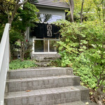 手打ち蕎麦 相生坊 - 