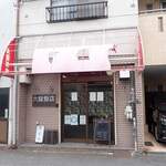 大龍飯店 - 