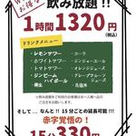 炭焼ダイニング WA - WAのお得な飲み放題