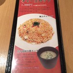 チャーハン王 - 