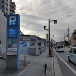 Niku To Nabe Satori - 地下駐車場入り口