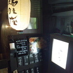 中目黒　鶏味座 - 提灯が目印