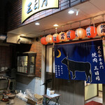 焼肉 三日月 - 