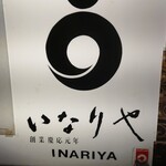 Funabashi Inariya - 