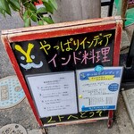 やっぱりインディア - 