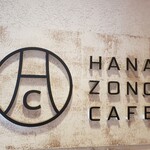 HANAZONO CAFE - 