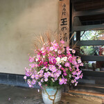 由布院 玉の湯 - 