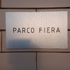 パルコ フィエラ