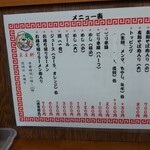 支那そば 王王軒 本店 - 
