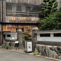 名古屋コーチン・旬菜 一鳳 金山本店 - 
