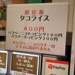 麺屋 六感堂 - タコライス