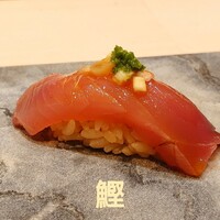 八重洲 鮨 海味 - 鰹