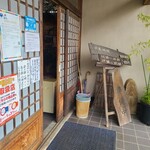 味の店 はらだ - 