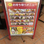 餃子の王将 - 店頭のメニュー