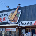 Marugame Seimen - 外観