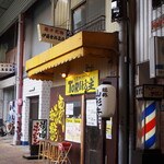 西成ホルモン酒場 ToRi坊主 - お店 外観