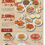 中華料理 美香飯店 - メニュー1コース