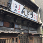 Yamadaya - 